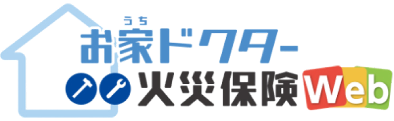 お家ドクター火災保険Web